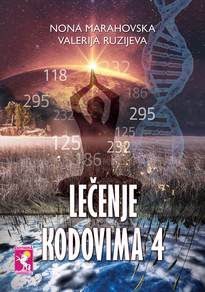 ЛЕЧЕЊЕ КОДОВИМА 4