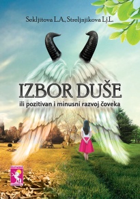 ИЗБОР ДУШЕ